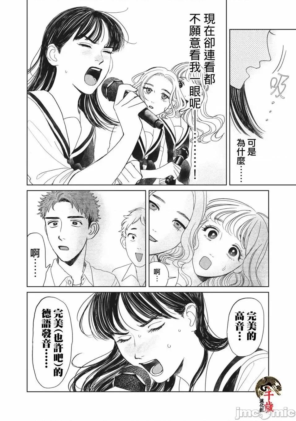 矢野同學觀察日記 矢野同學觀察日記 12 第7页
