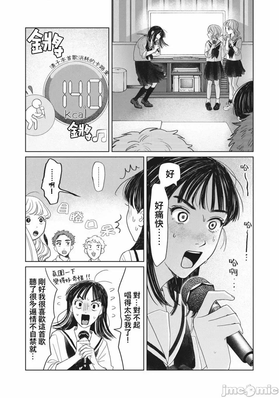 矢野同學觀察日記 矢野同學觀察日記 12 第8页