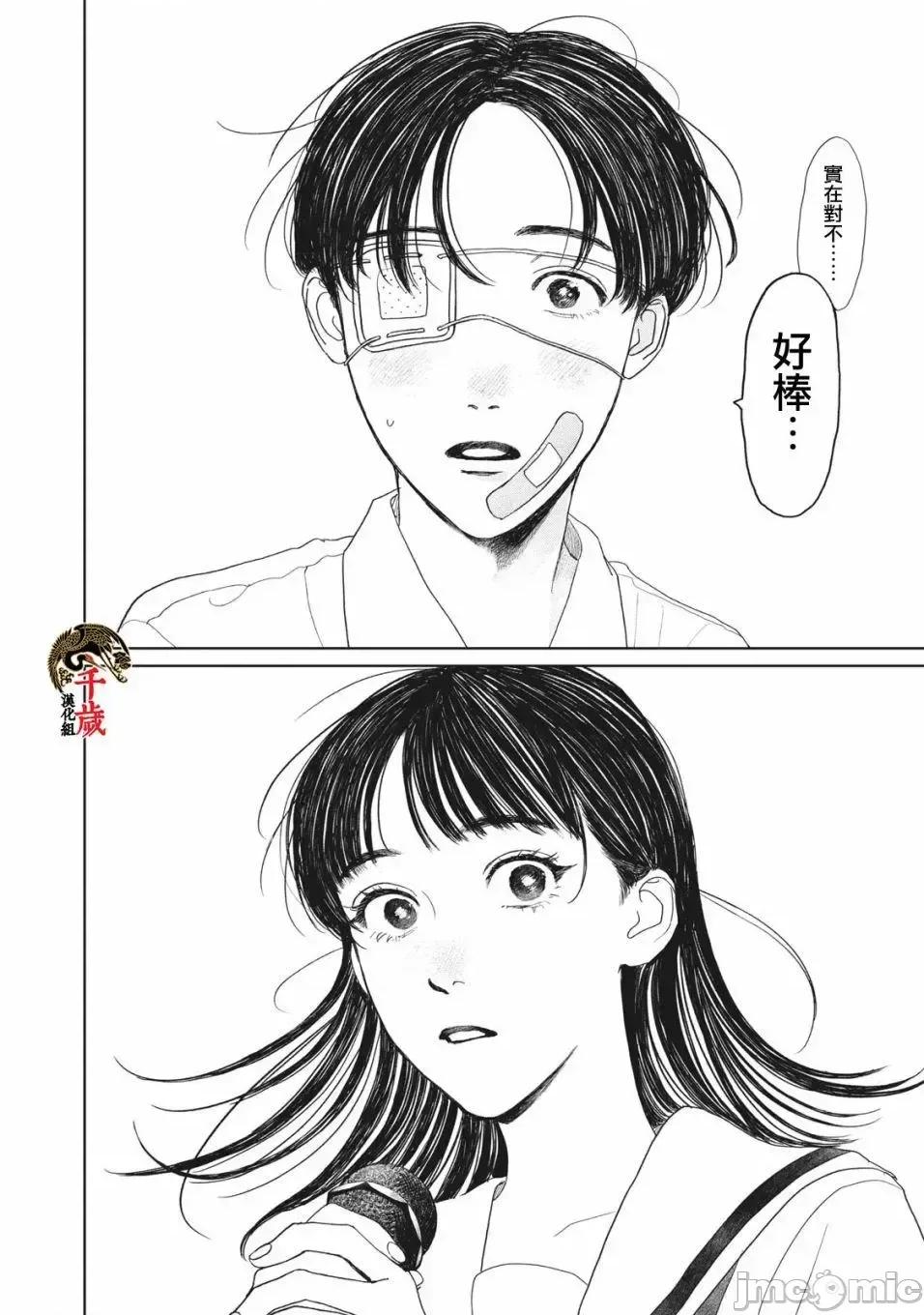 矢野同學觀察日記 矢野同學觀察日記 12 第9页