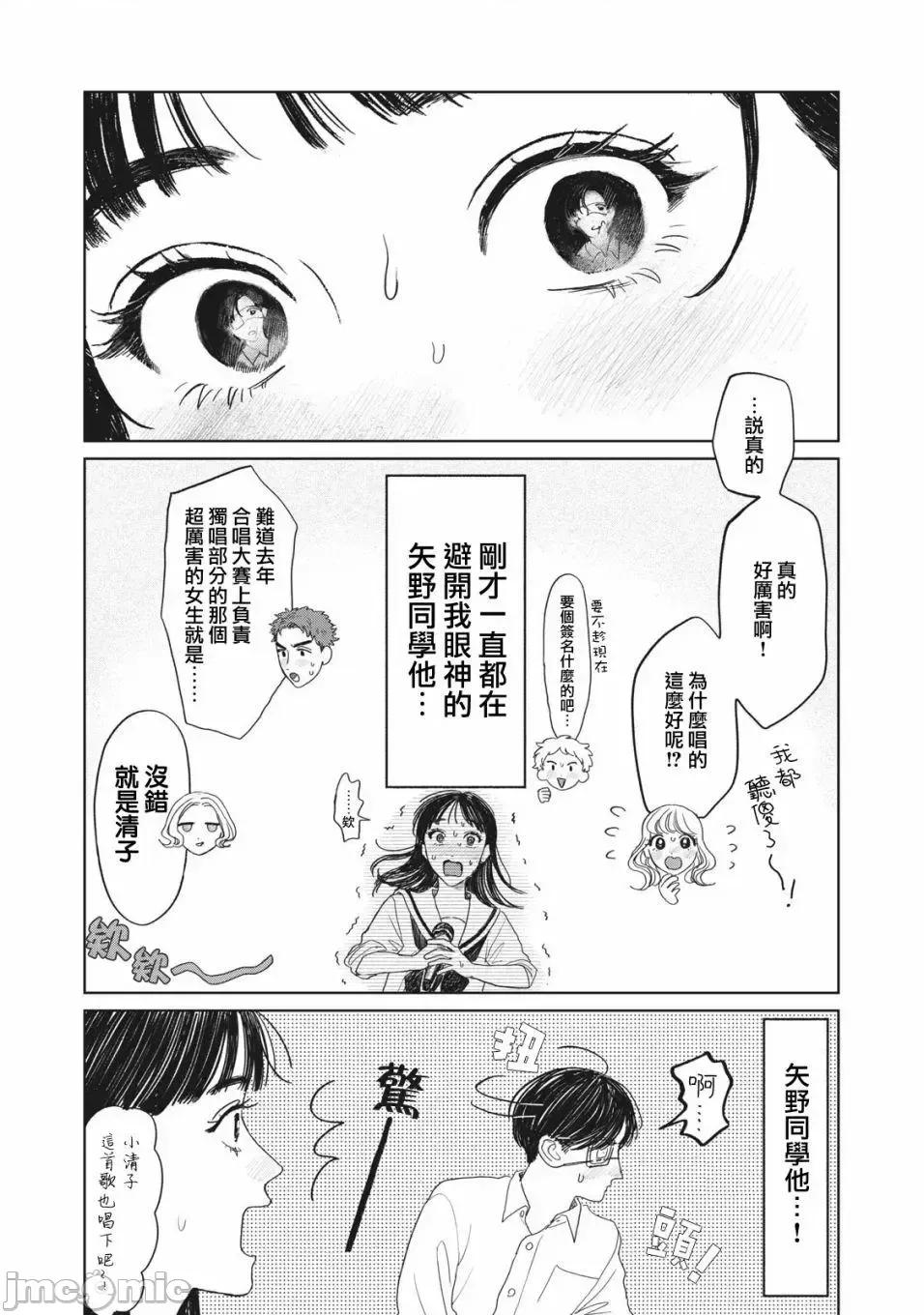 矢野同學觀察日記 矢野同學觀察日記 12 第10页