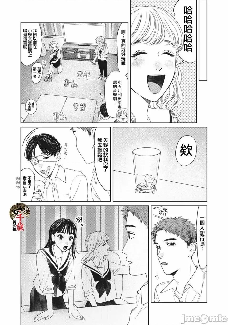 矢野同學觀察日記 矢野同學觀察日記 12 第11页