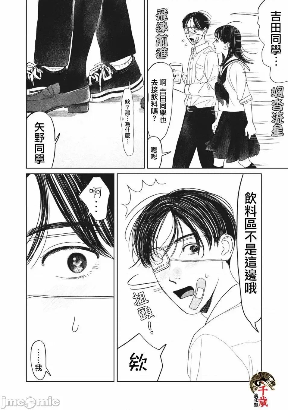矢野同學觀察日記 矢野同學觀察日記 12 第13页