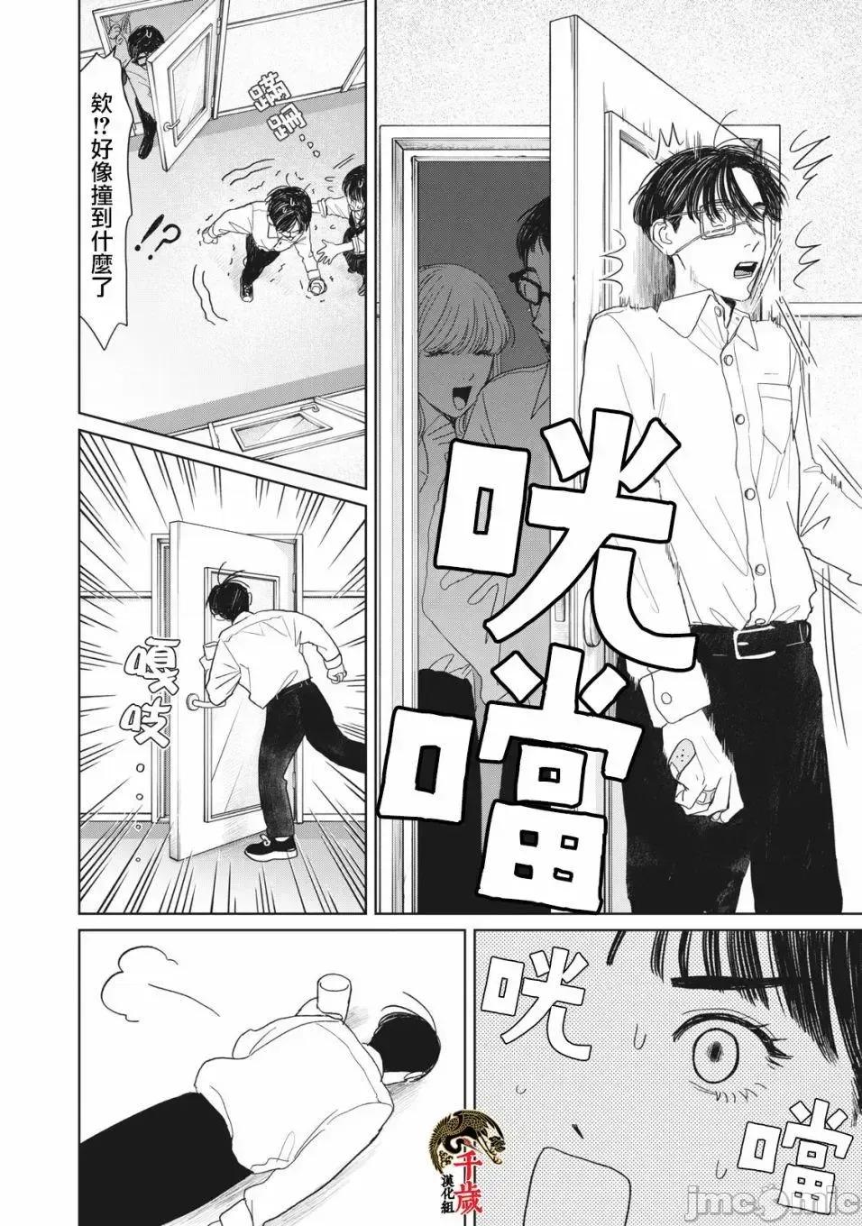 矢野同學觀察日記 矢野同學觀察日記 12 第15页
