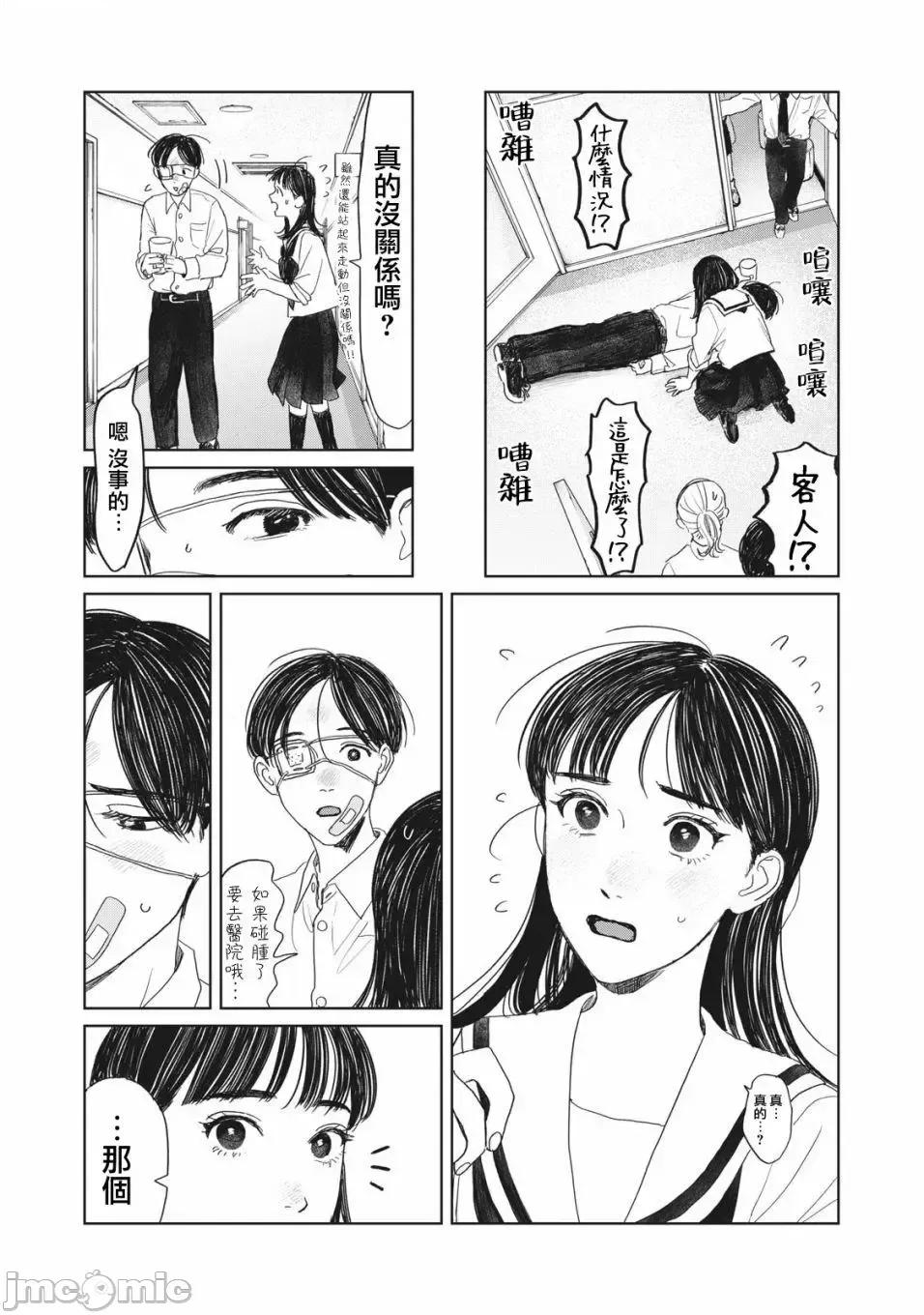 矢野同學觀察日記 矢野同學觀察日記 12 第16页