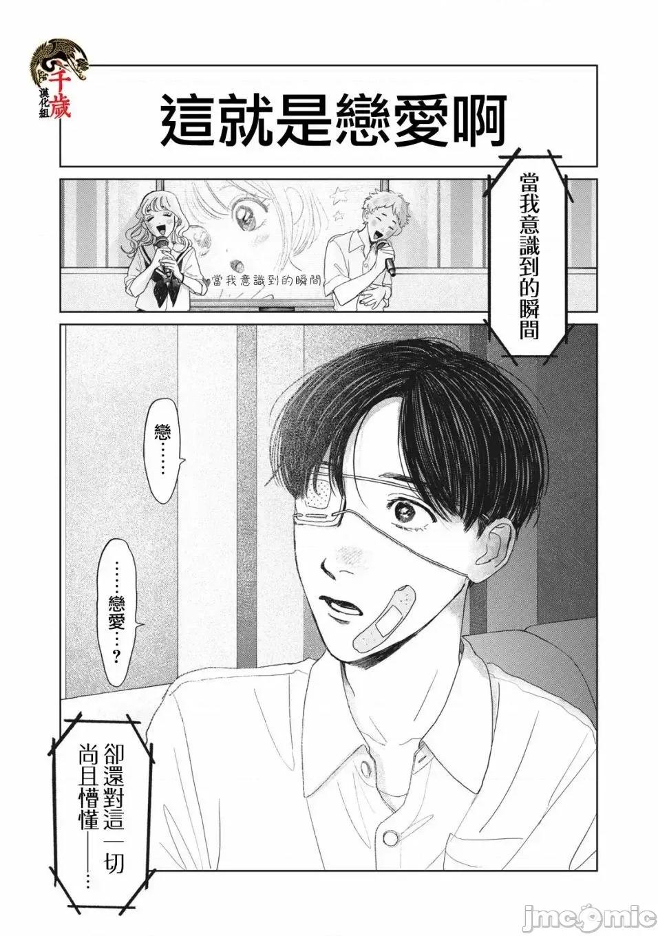 矢野同學觀察日記 矢野同學觀察日記 12 第21页