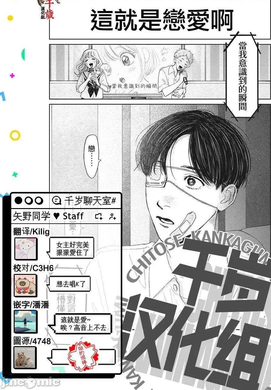 矢野同學觀察日記 矢野同學觀察日記 12 第22页