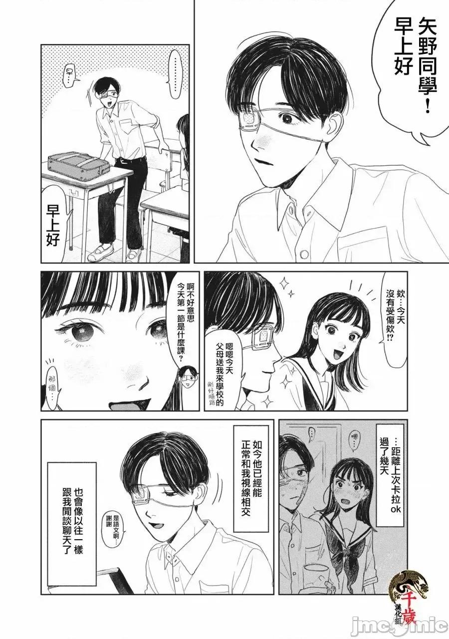 矢野同學觀察日記 矢野同學觀察日記 13 第3页