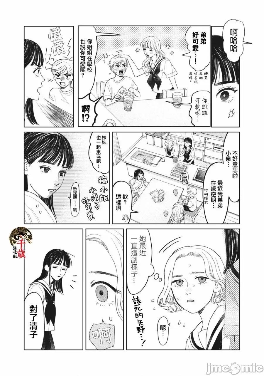 矢野同學觀察日記 矢野同學觀察日記 13 第5页
