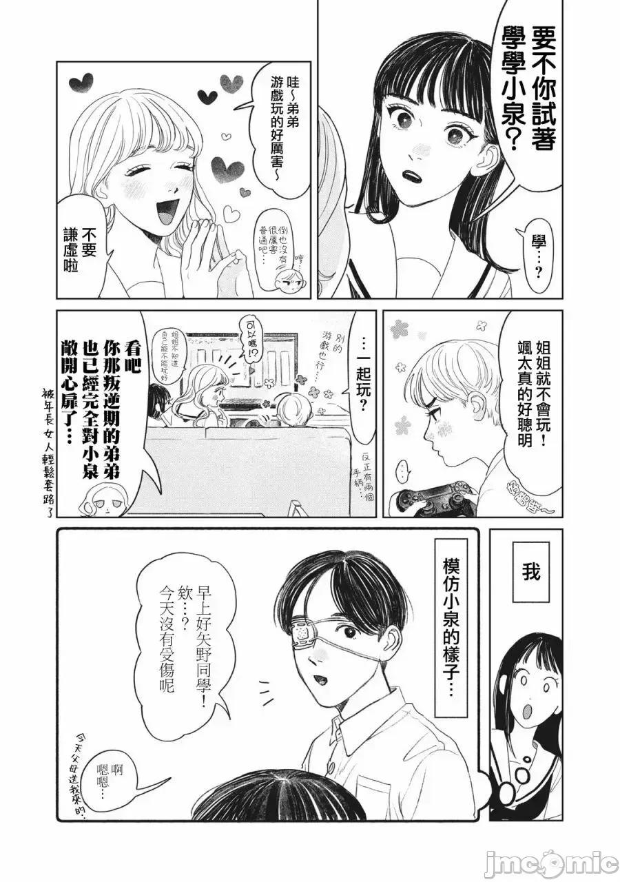 矢野同學觀察日記 矢野同學觀察日記 13 第6页