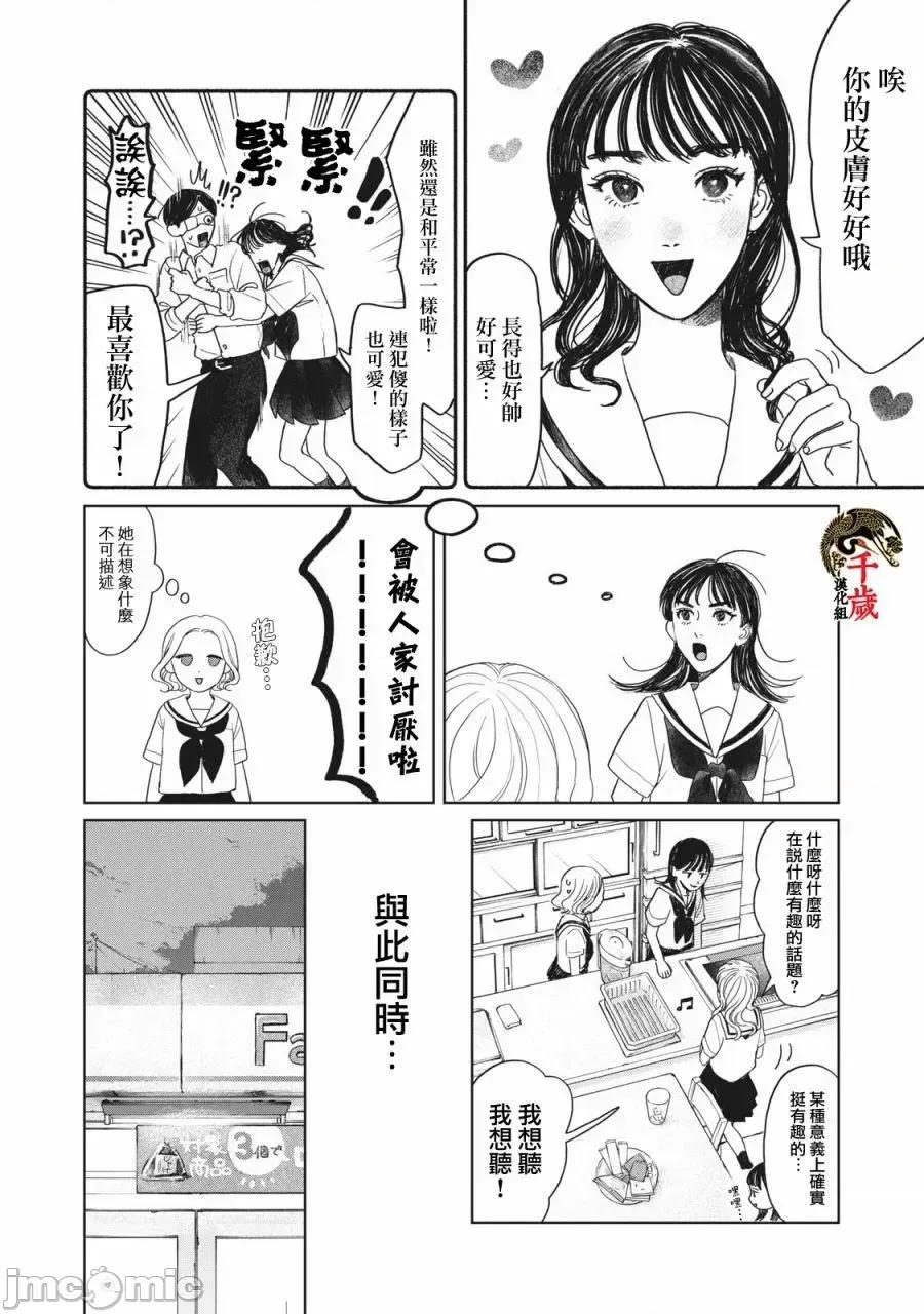 矢野同學觀察日記 矢野同學觀察日記 13 第7页