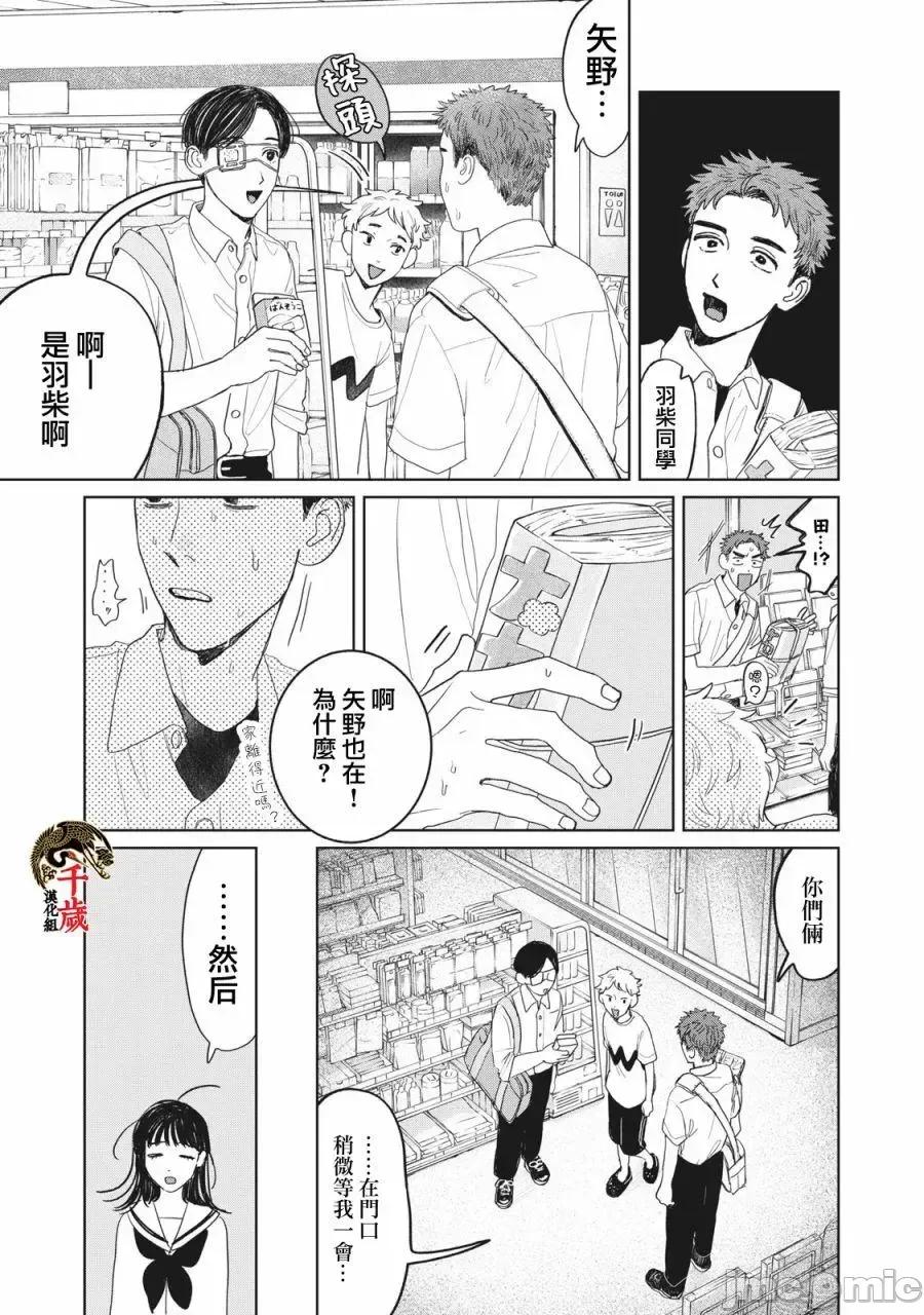 矢野同學觀察日記 矢野同學觀察日記 13 第9页