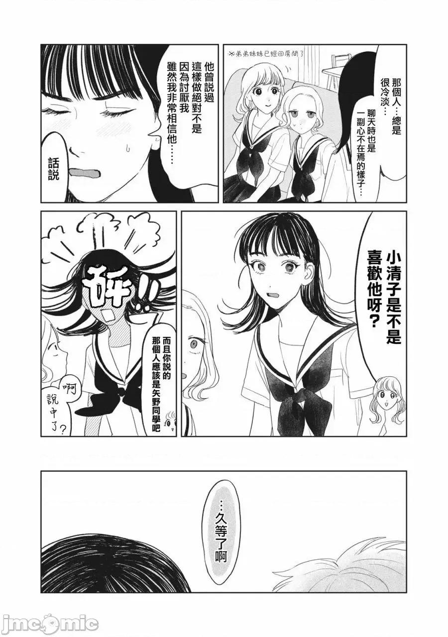 矢野同學觀察日記 矢野同學觀察日記 13 第10页