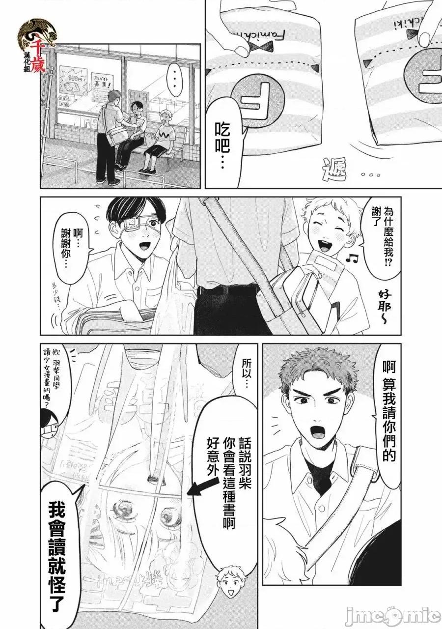 矢野同學觀察日記 矢野同學觀察日記 13 第11页