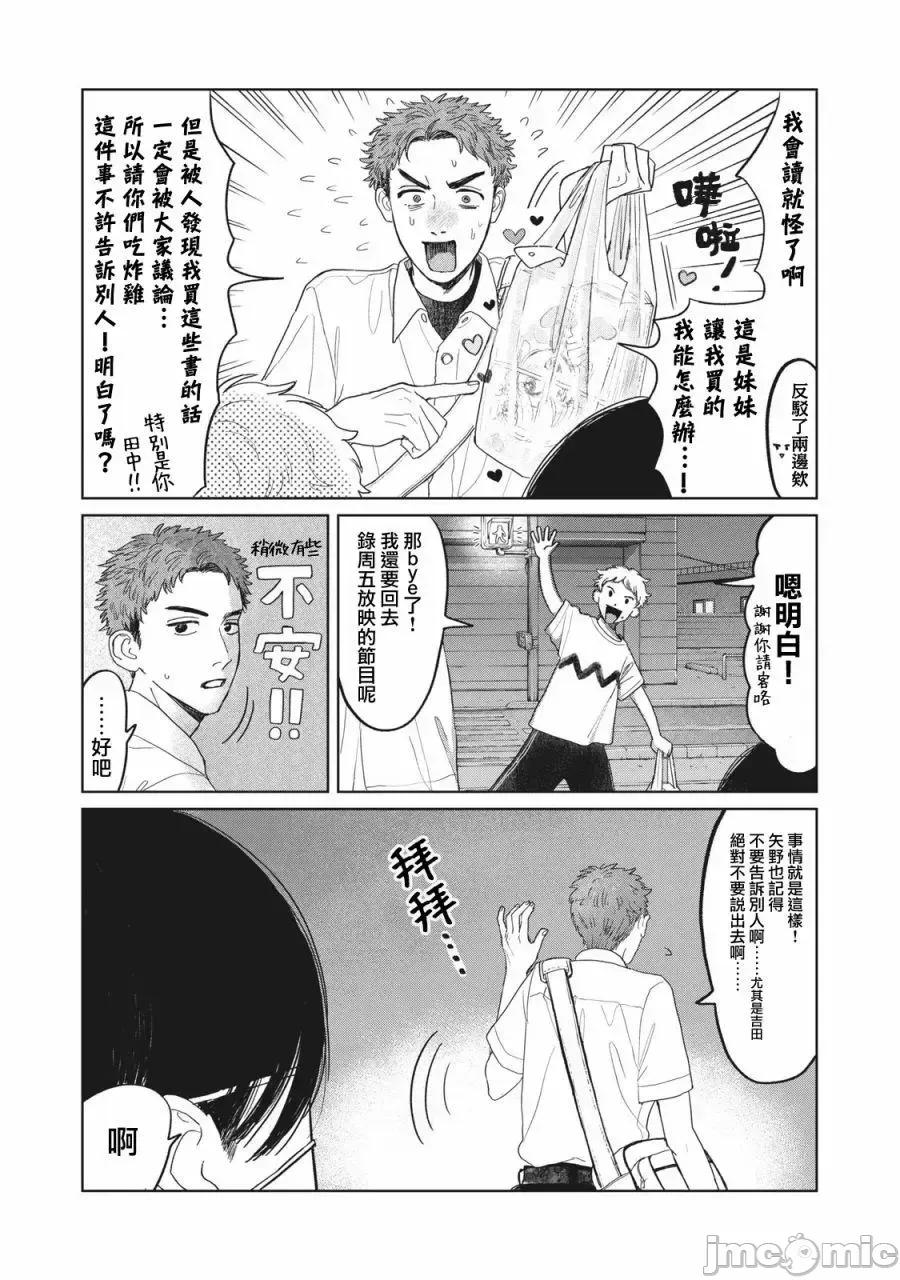 矢野同學觀察日記 矢野同學觀察日記 13 第12页