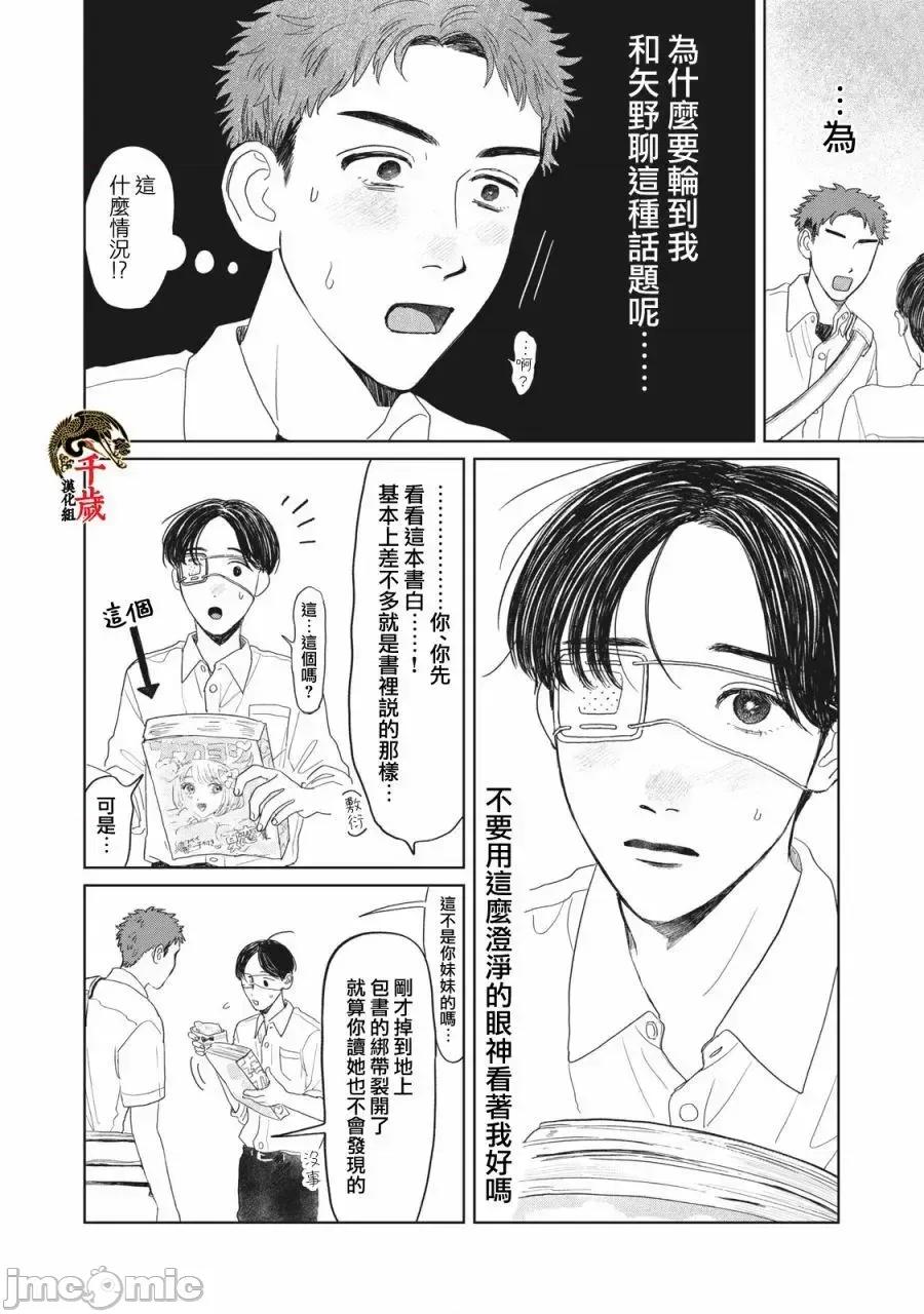 矢野同學觀察日記 矢野同學觀察日記 13 第15页