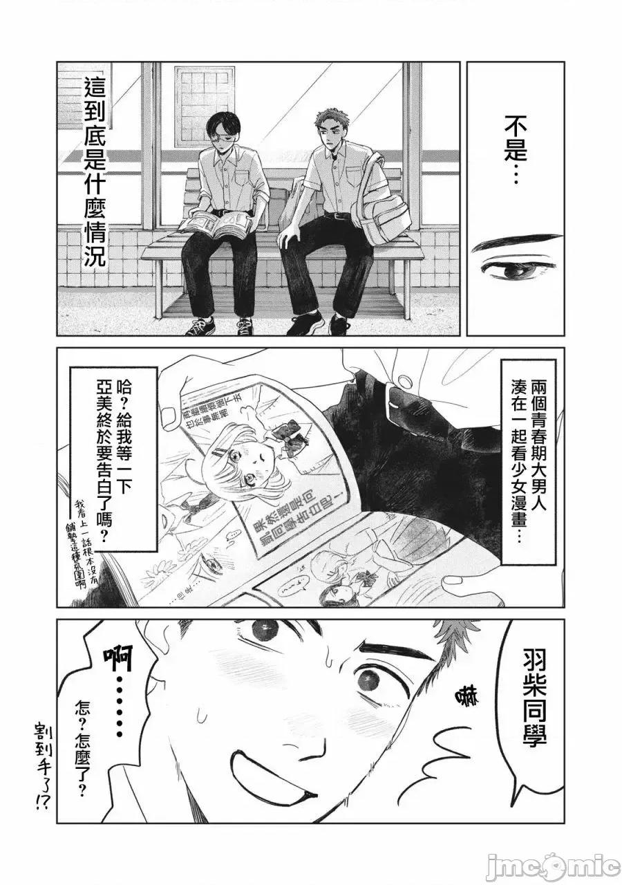 矢野同學觀察日記 矢野同學觀察日記 13 第16页