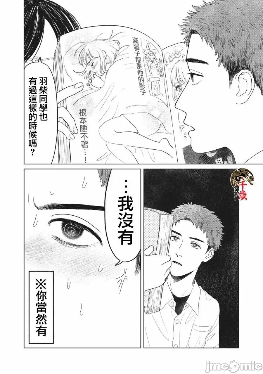 矢野同學觀察日記 矢野同學觀察日記 13 第17页