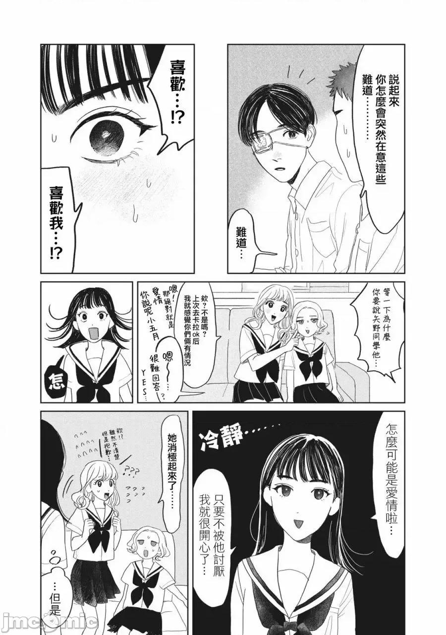 矢野同學觀察日記 矢野同學觀察日記 13 第18页