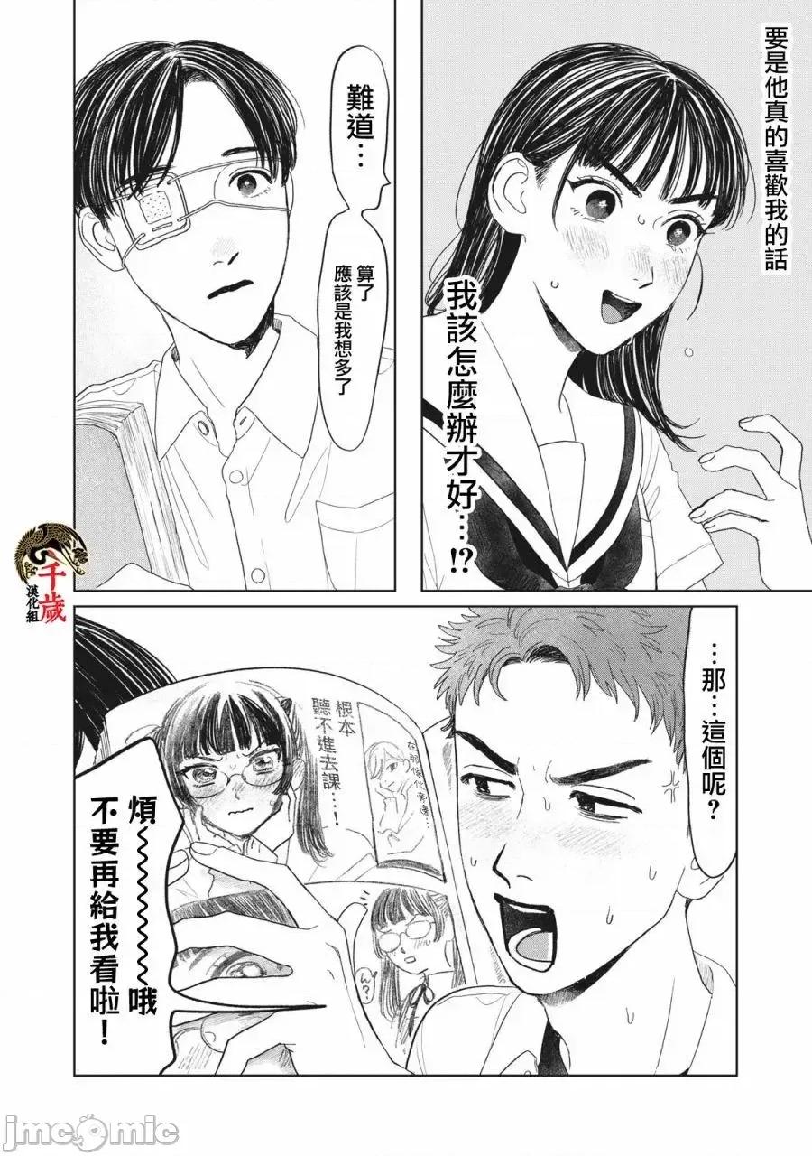 矢野同學觀察日記 矢野同學觀察日記 13 第19页