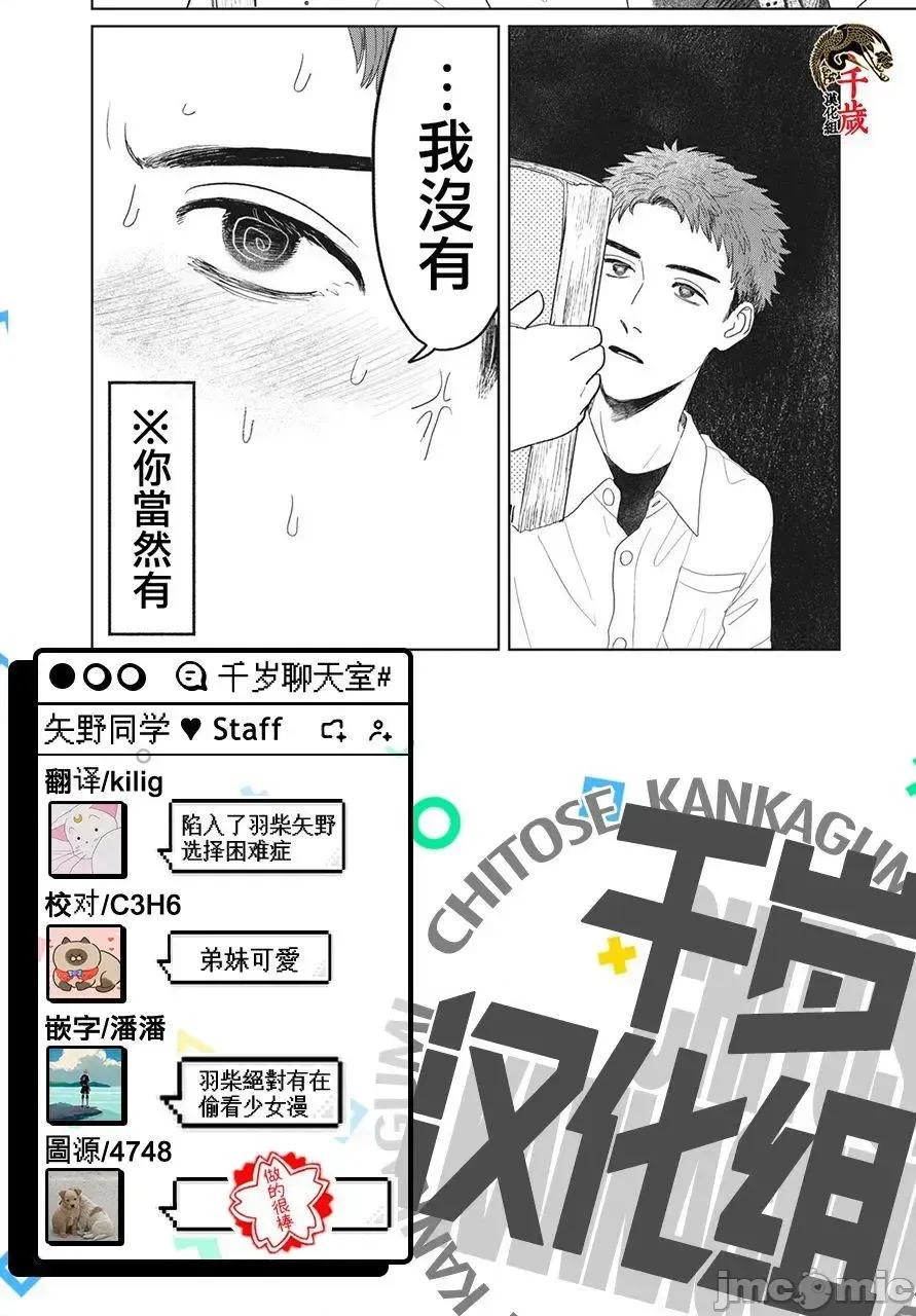 矢野同學觀察日記 矢野同學觀察日記 13 第20页