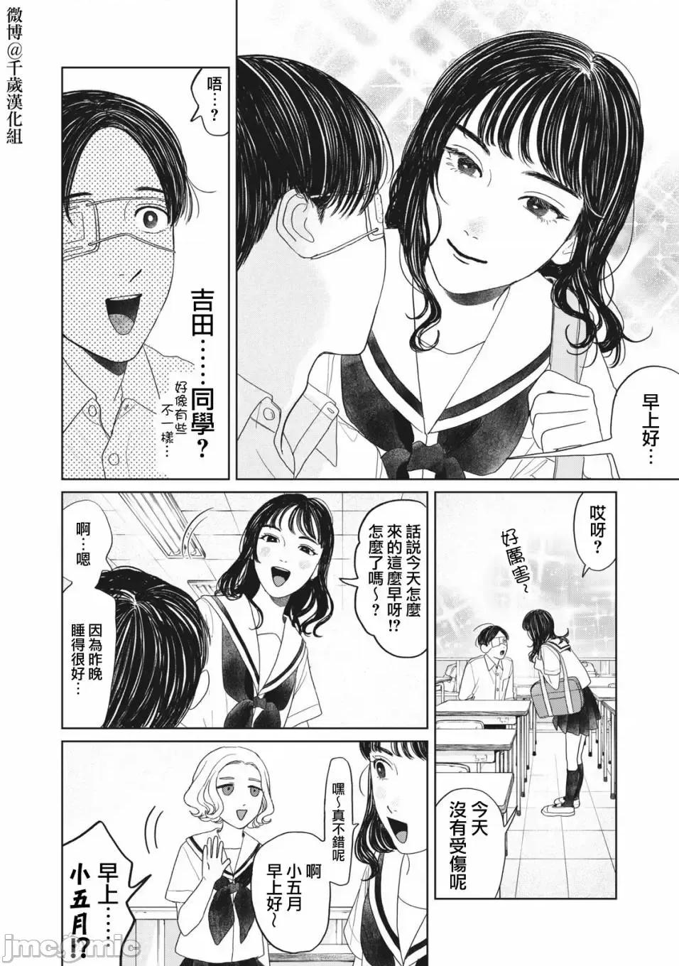矢野同學觀察日記 矢野同學觀察日記 14 第2页