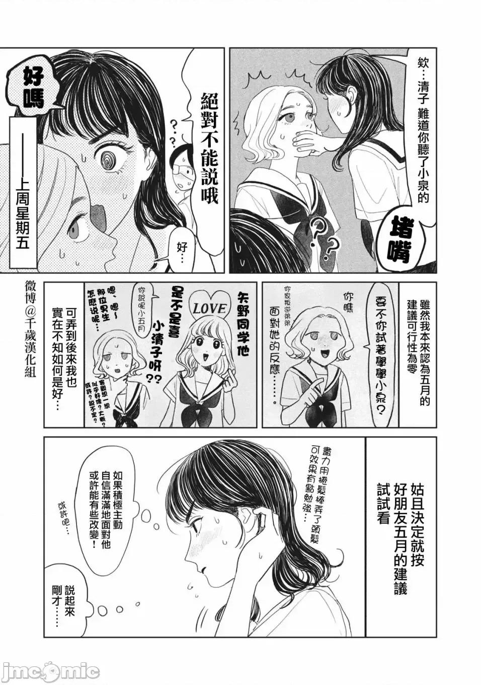 矢野同學觀察日記 矢野同學觀察日記 14 第3页