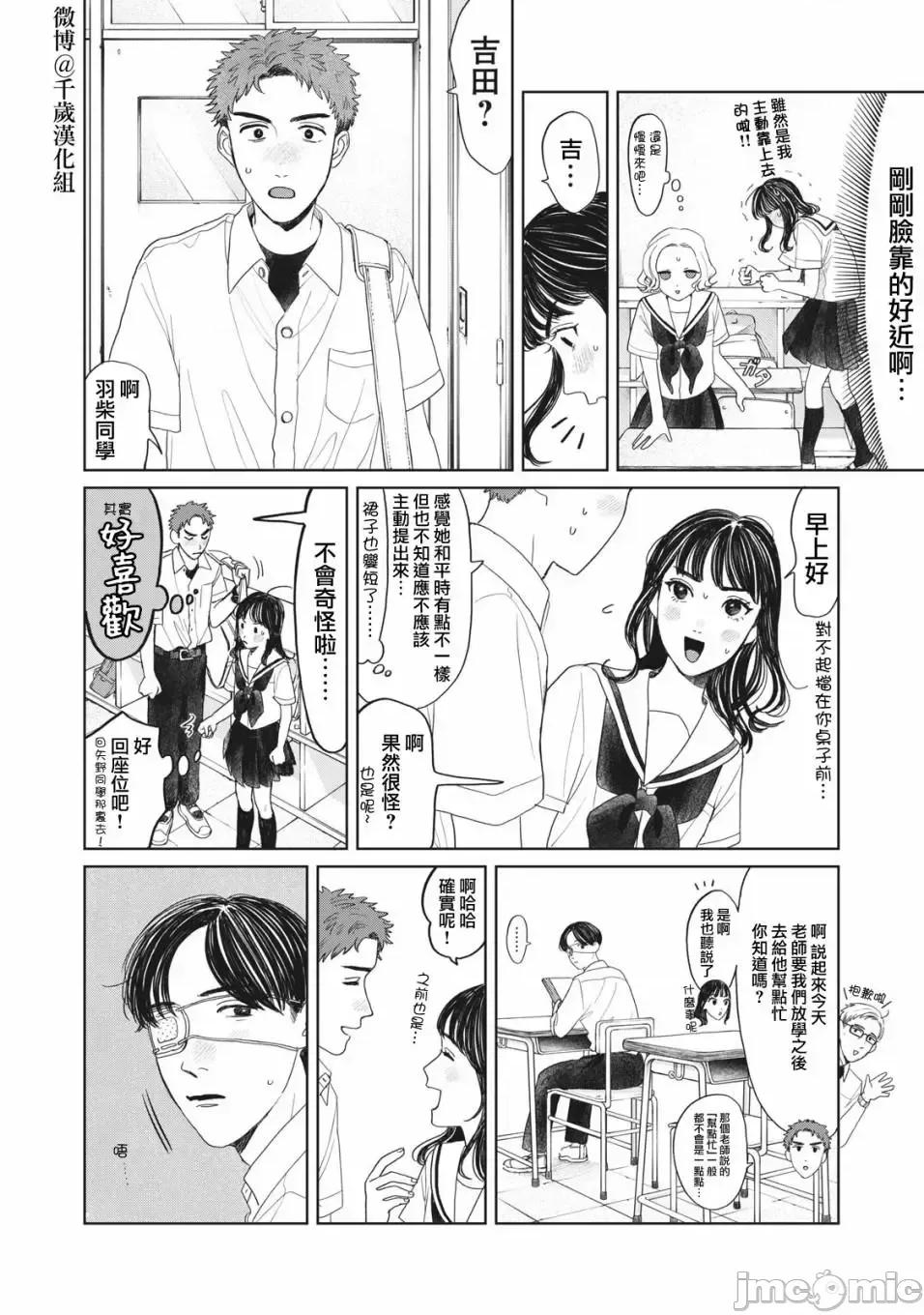 矢野同學觀察日記 矢野同學觀察日記 14 第4页