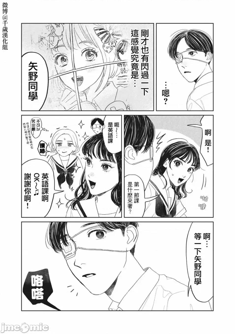 矢野同學觀察日記 矢野同學觀察日記 14 第5页