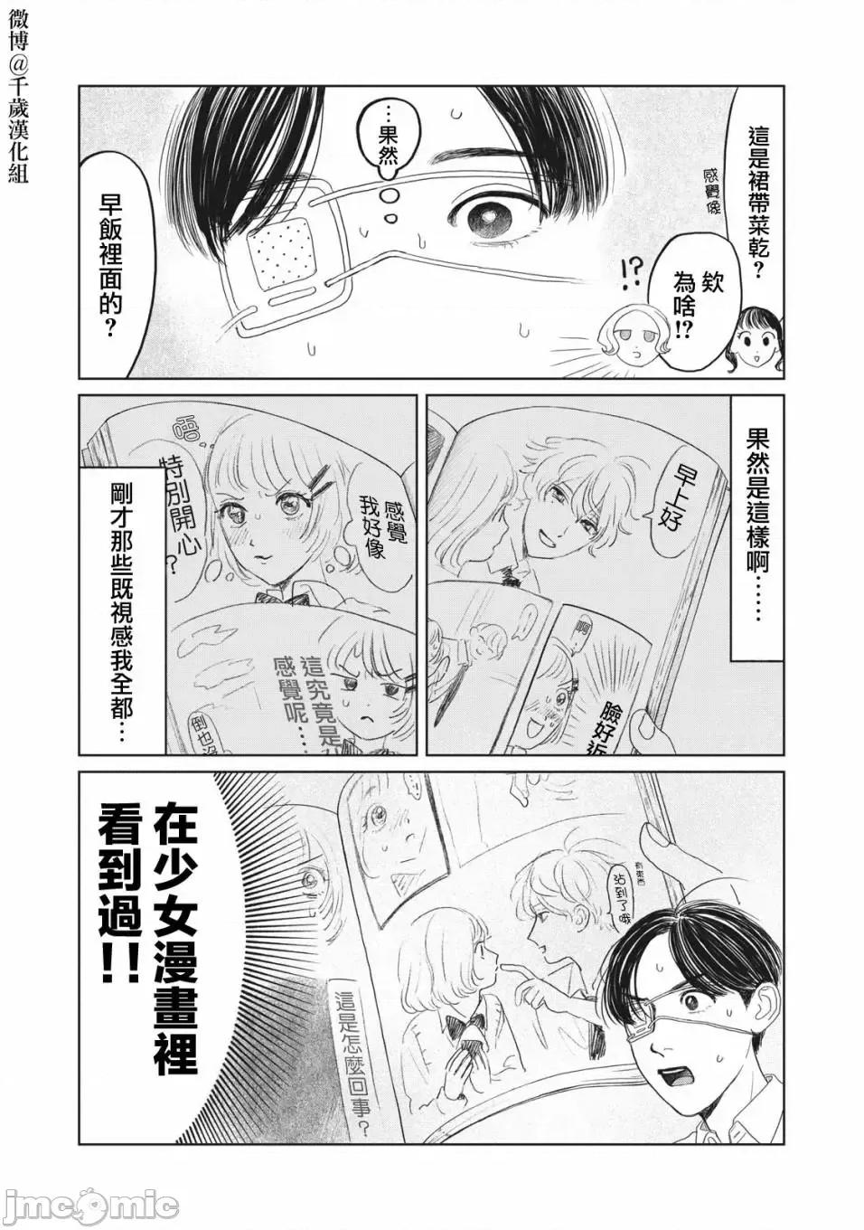 矢野同學觀察日記 矢野同學觀察日記 14 第7页