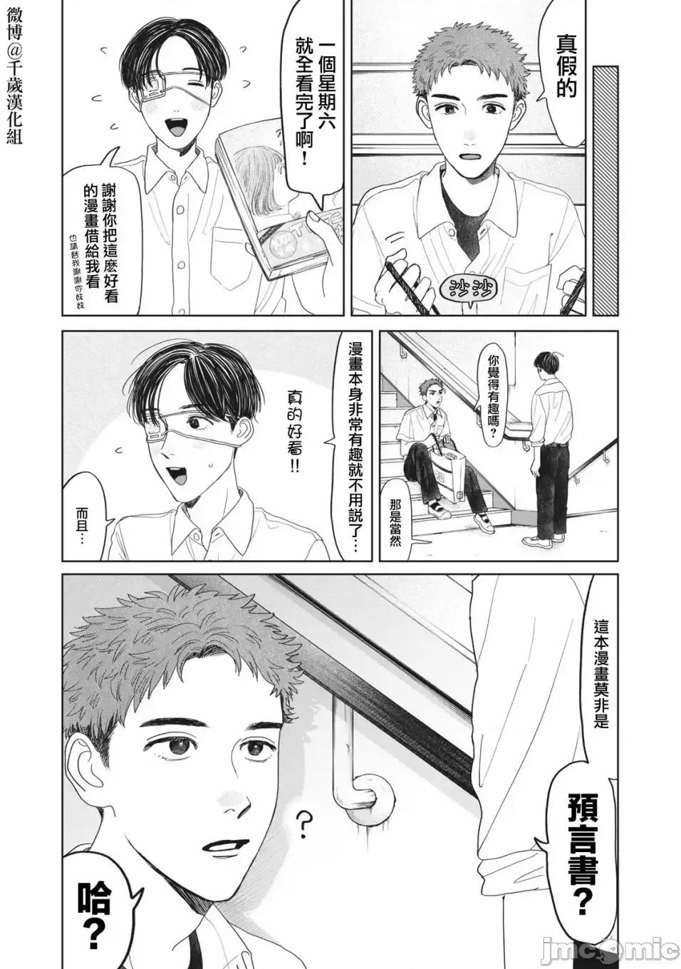 矢野同學觀察日記 矢野同學觀察日記 14 第8页