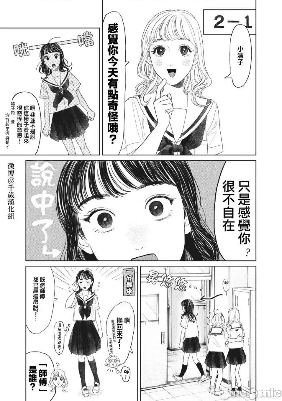 矢野同學觀察日記 矢野同學觀察日記 14 第9页