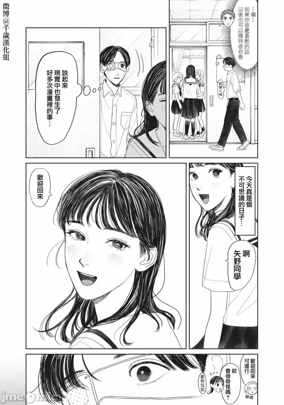 矢野同學觀察日記 矢野同學觀察日記 14 第10页