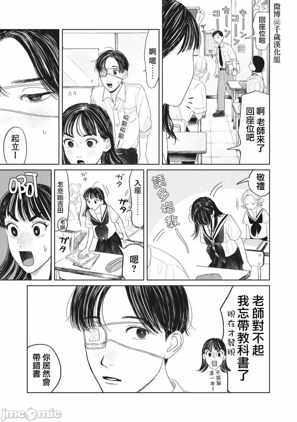 矢野同學觀察日記 矢野同學觀察日記 14 第13页