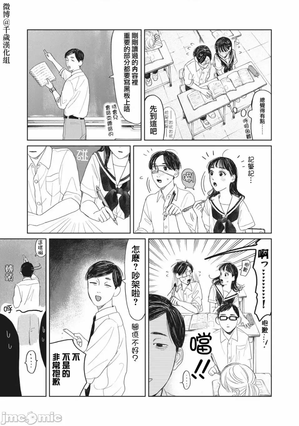 矢野同學觀察日記 矢野同學觀察日記 14 第15页