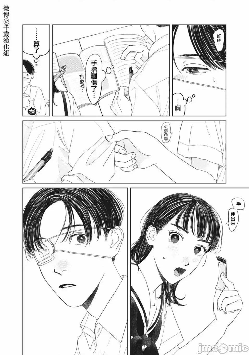 矢野同學觀察日記 矢野同學觀察日記 14 第16页