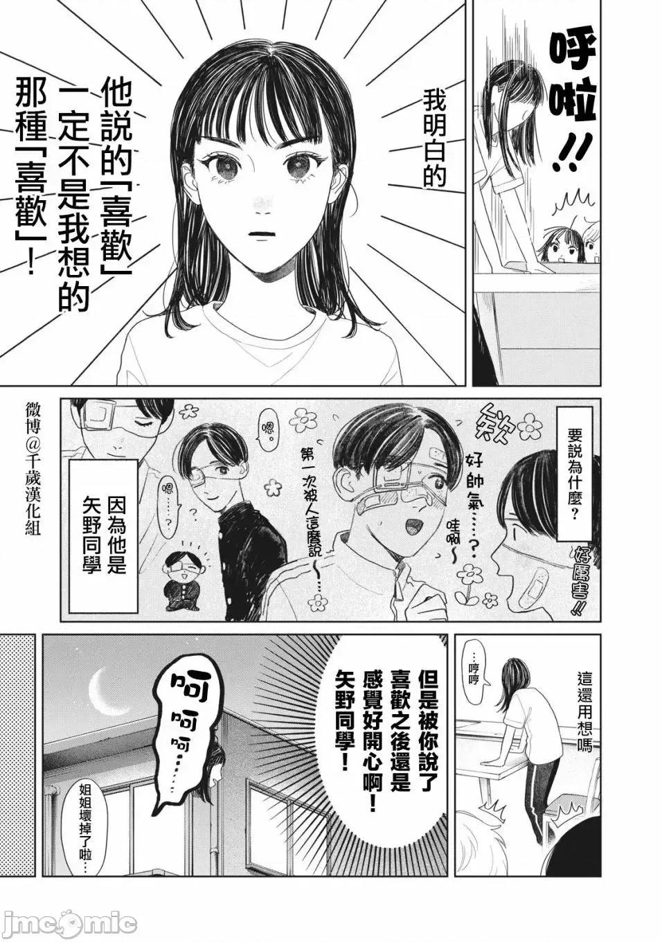 矢野同學觀察日記 矢野同學觀察日記 15 第4页