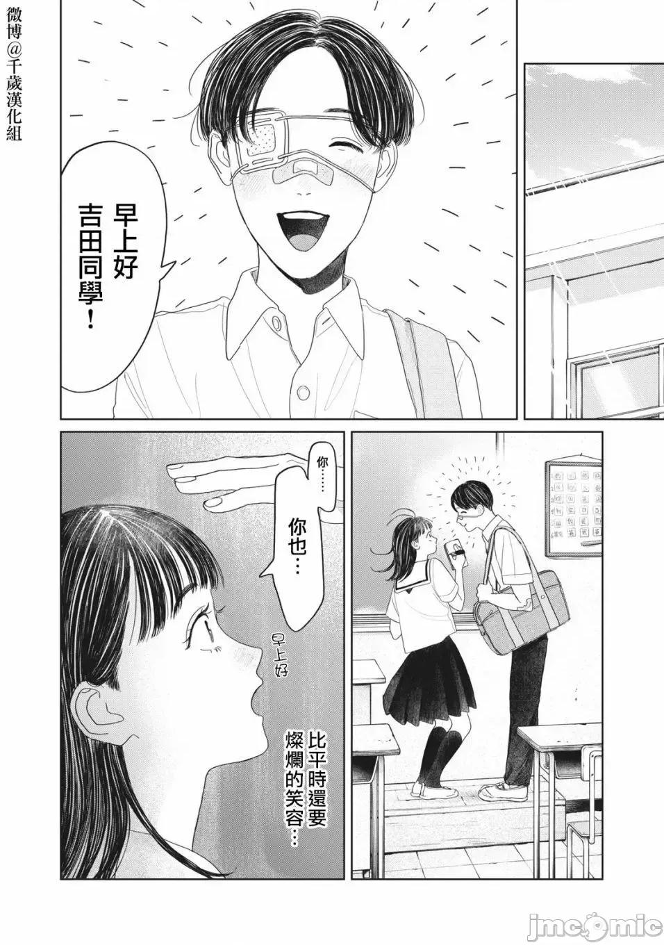矢野同學觀察日記 矢野同學觀察日記 15 第5页