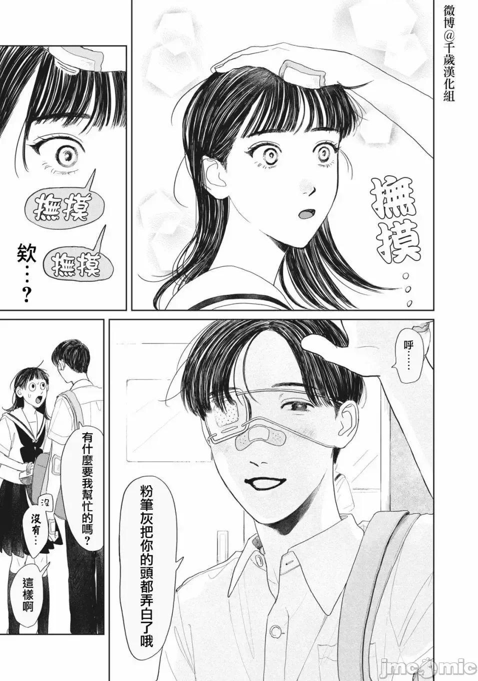 矢野同學觀察日記 矢野同學觀察日記 15 第6页