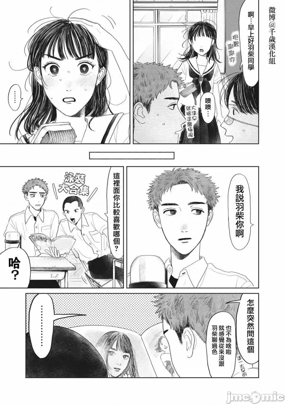 矢野同學觀察日記 矢野同學觀察日記 15 第8页