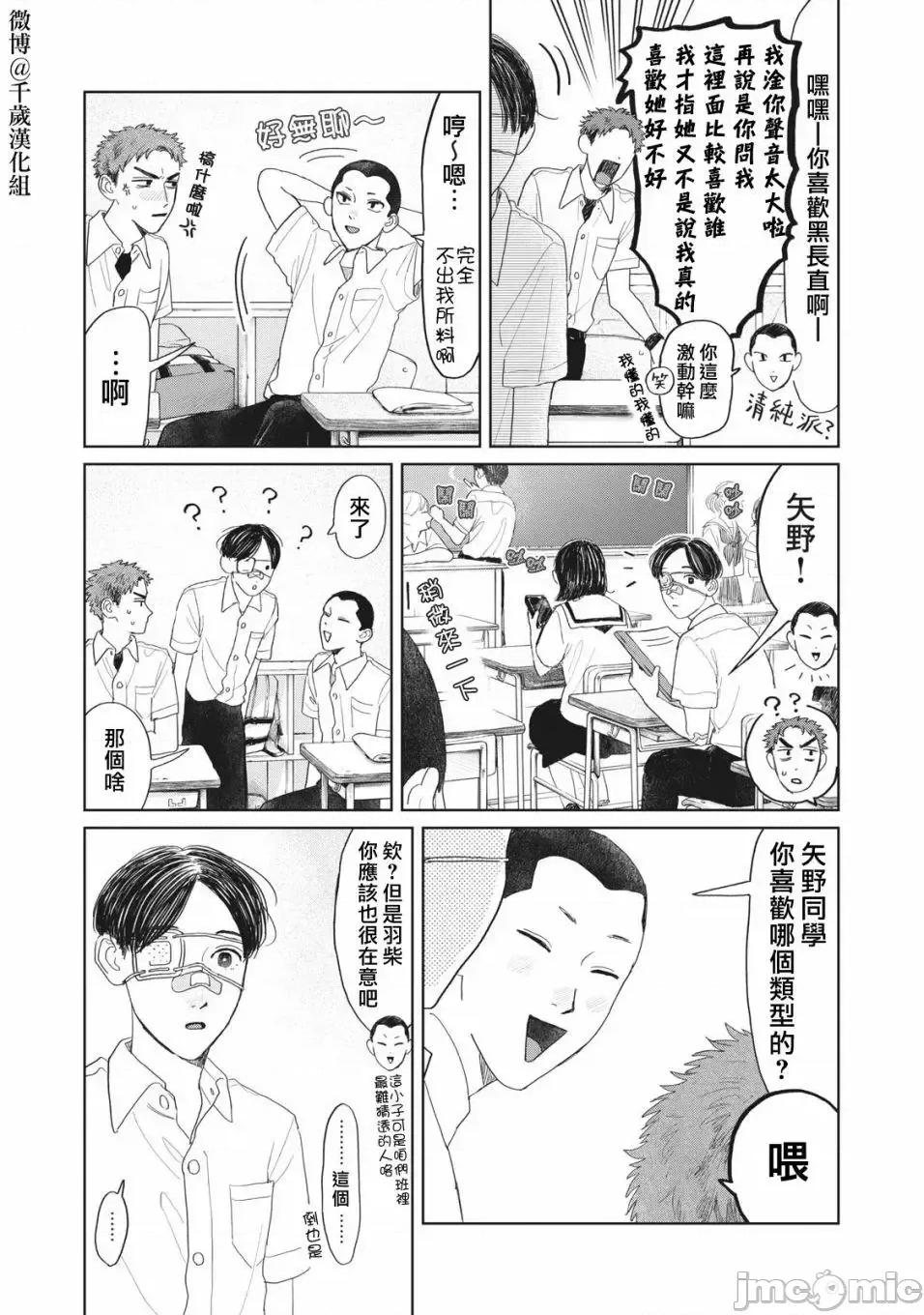 矢野同學觀察日記 矢野同學觀察日記 15 第9页