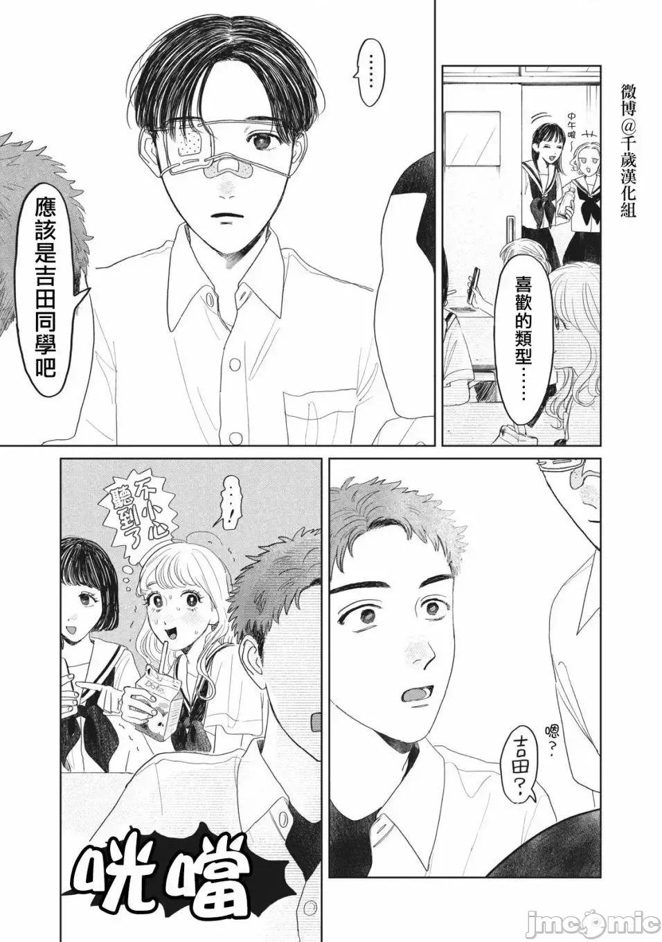 矢野同學觀察日記 矢野同學觀察日記 15 第10页