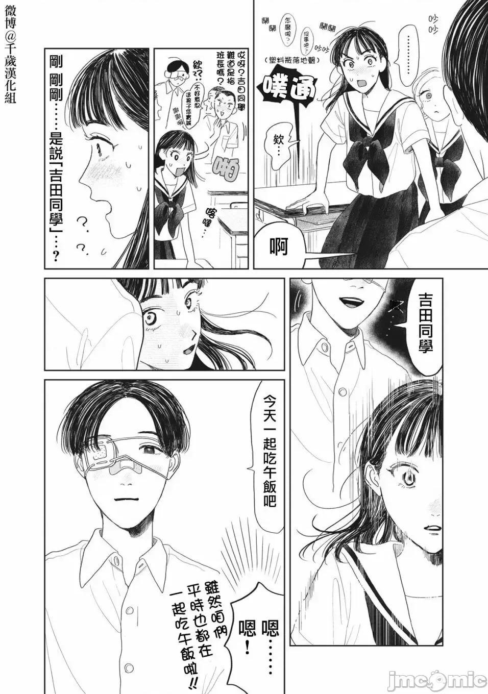 矢野同學觀察日記 矢野同學觀察日記 15 第11页