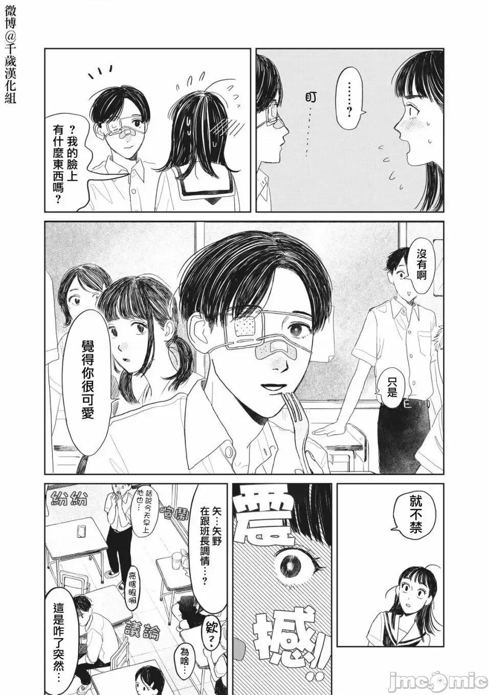 矢野同學觀察日記 矢野同學觀察日記 15 第13页