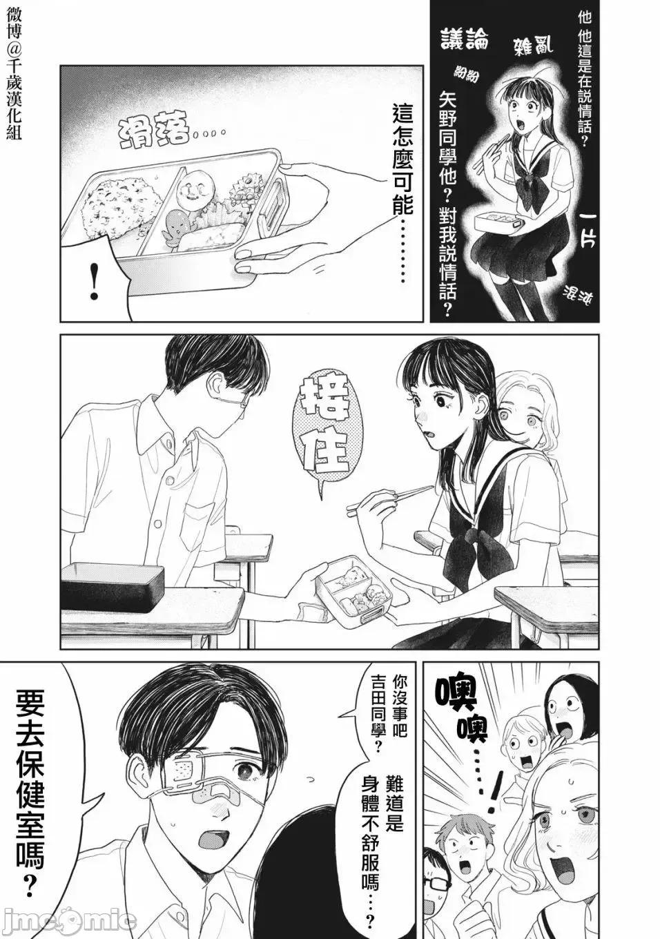 矢野同學觀察日記 矢野同學觀察日記 15 第14页