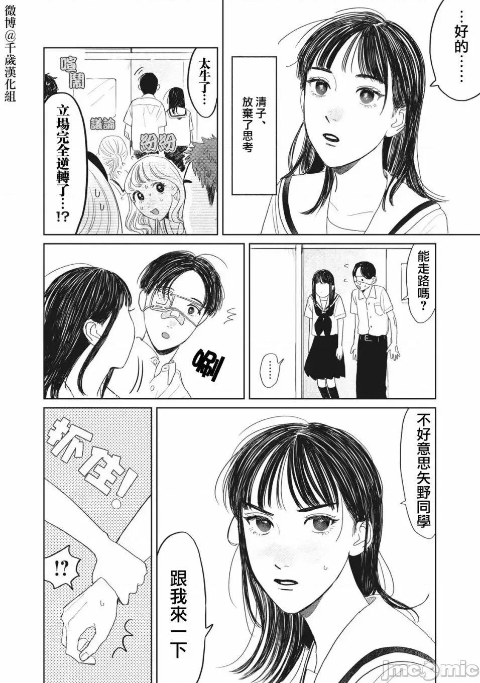 矢野同學觀察日記 矢野同學觀察日記 15 第15页