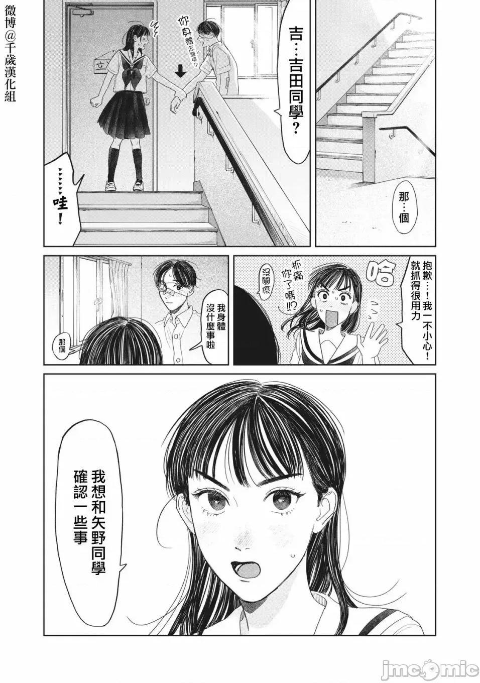 矢野同學觀察日記 矢野同學觀察日記 15 第16页