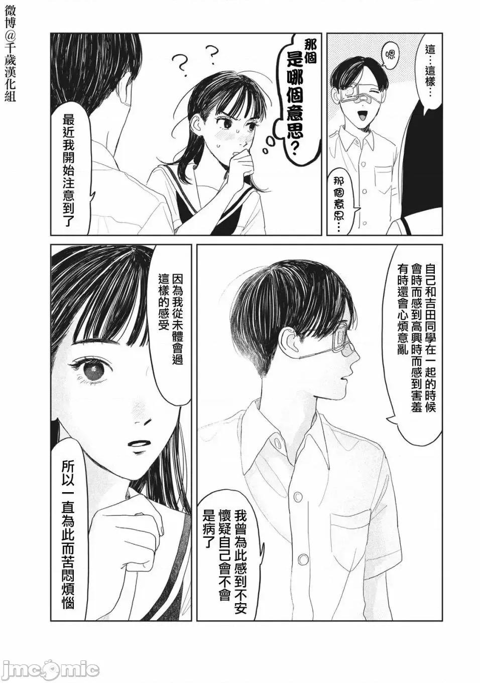 矢野同學觀察日記 矢野同學觀察日記 15 第18页