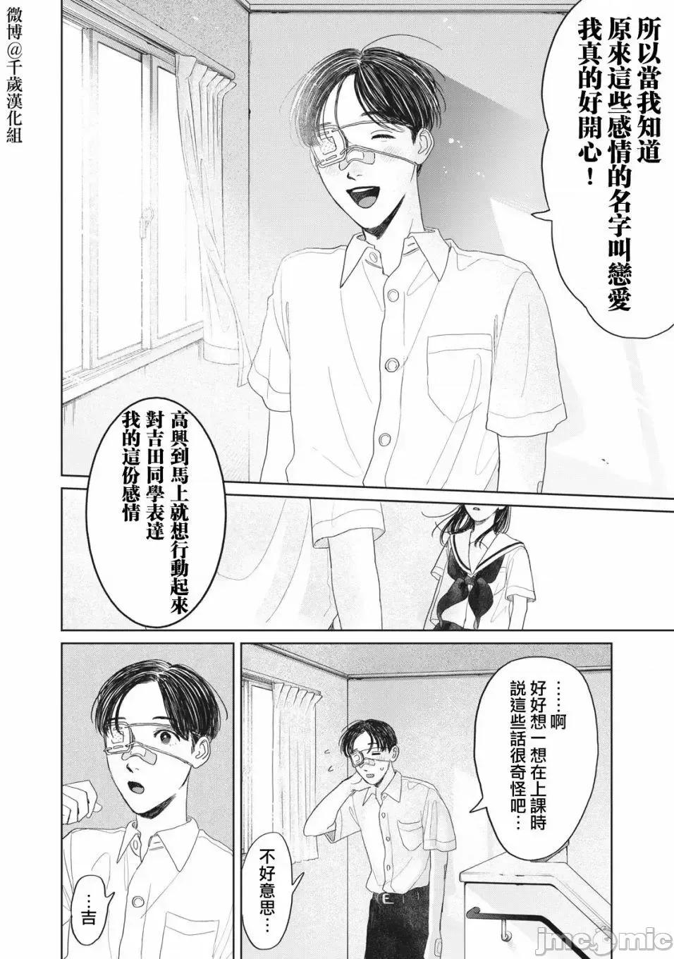 矢野同學觀察日記 矢野同學觀察日記 15 第19页