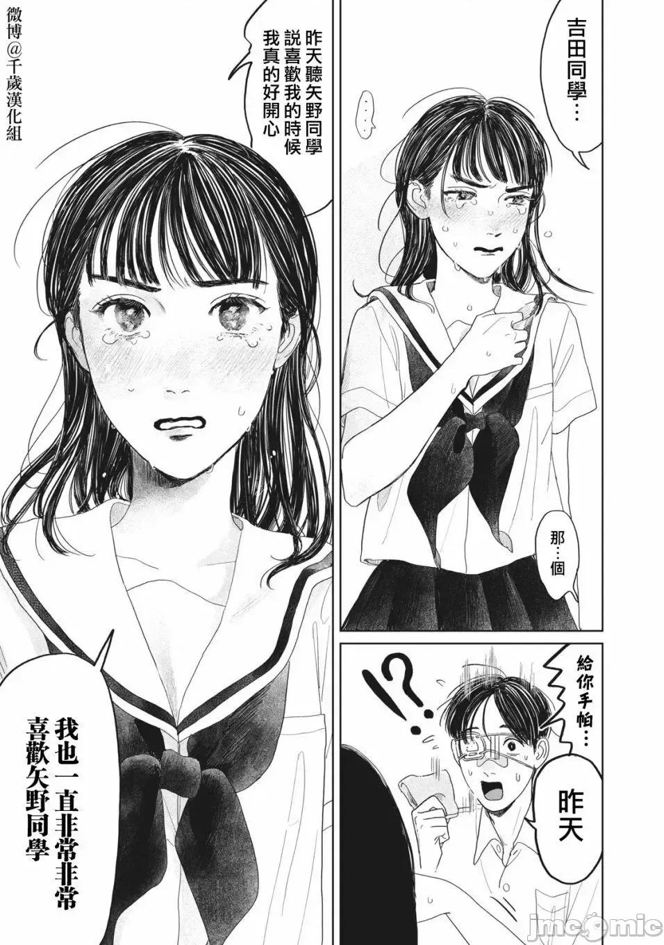 矢野同學觀察日記 矢野同學觀察日記 15 第20页