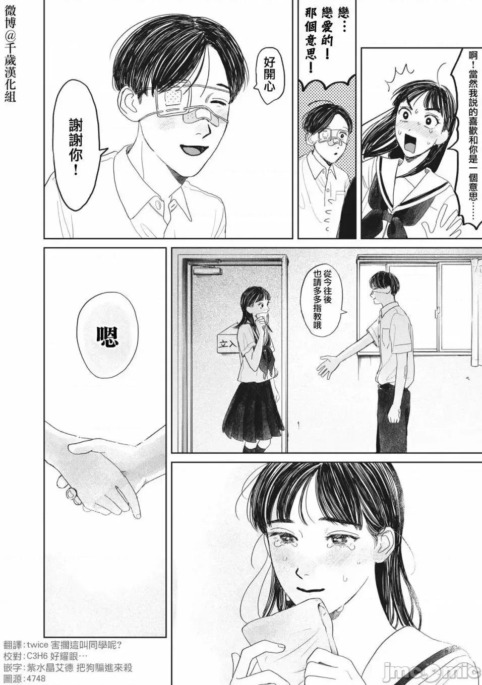 矢野同學觀察日記 矢野同學觀察日記 15 第21页